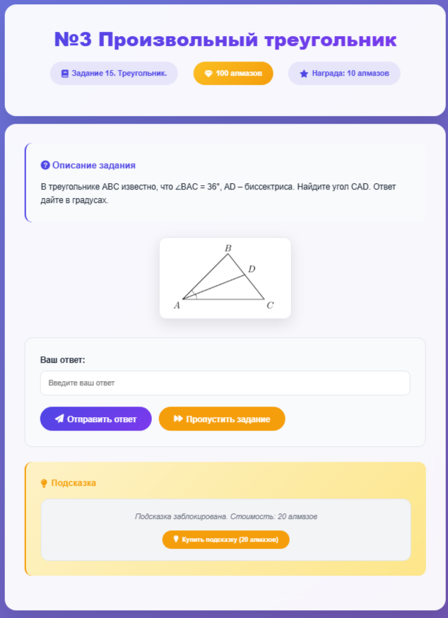 Решение заданий ОГЭ по математике - интерфейс платформы подготовки